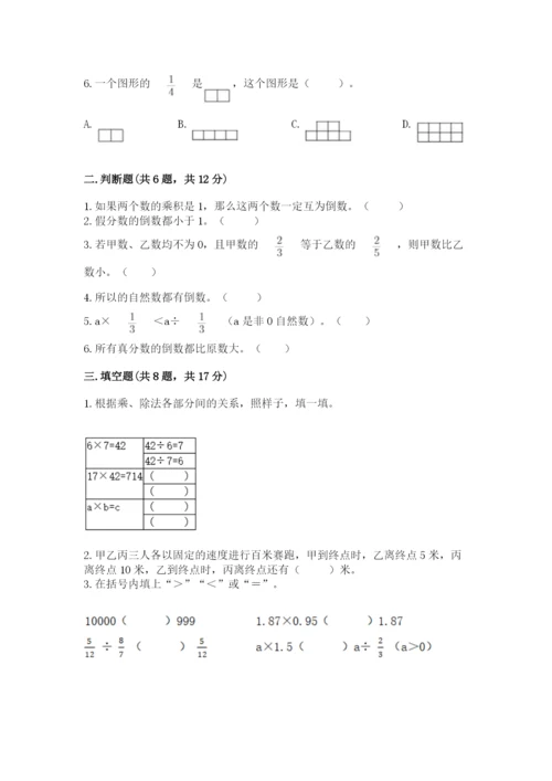 冀教版五年级下册数学第六单元 分数除法 测试卷必考题.docx