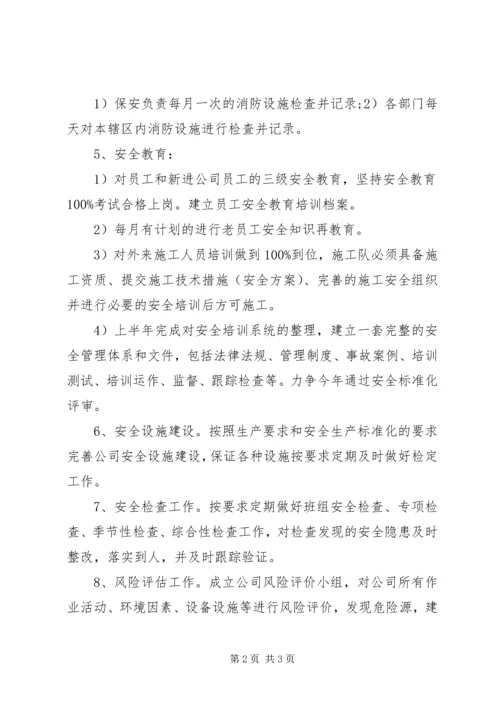 年度安全建筑工作计划.docx