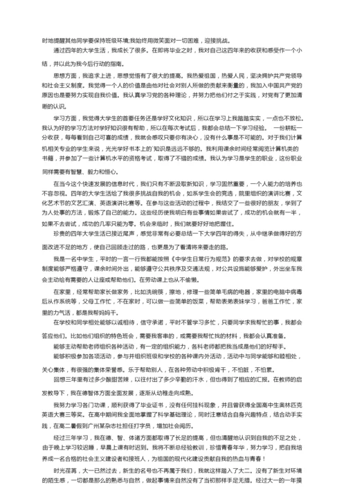 综合素质评价自我评价（通用20篇）.docx