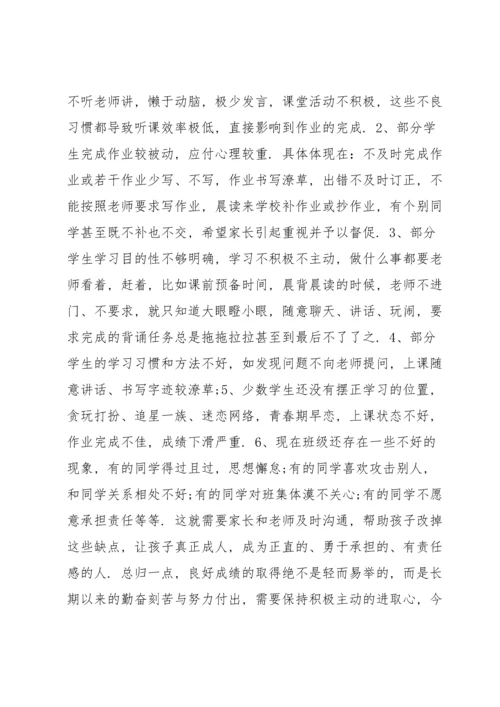 初中家长会教师代表发言9篇.docx