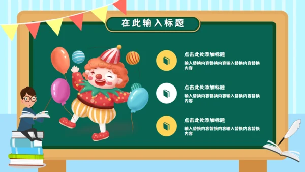 卡通课件家长会班会通用PPT模板