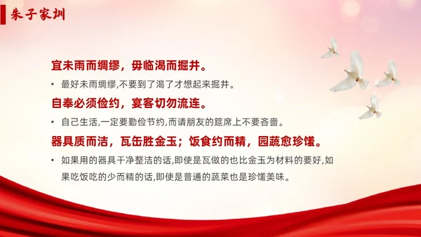 红色简约传承好家风争做好少年说课课件PPT模板家风家训