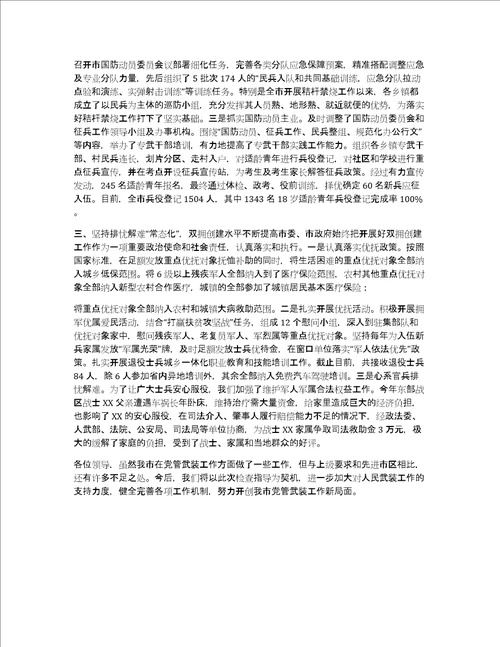 关于党管武装工作情况的汇报党管武装汇报