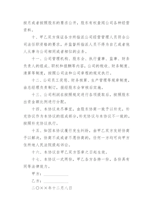 合作设立公司协议书.docx