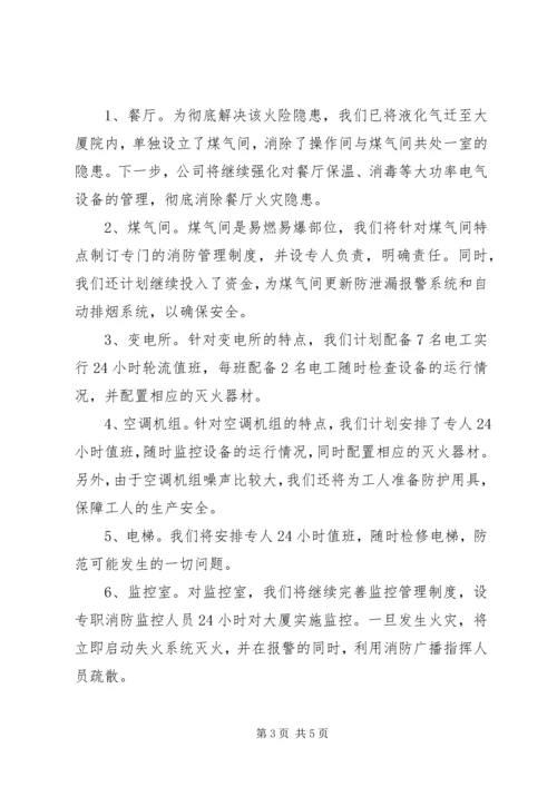绿华集团公司安全计划的工作安排.docx