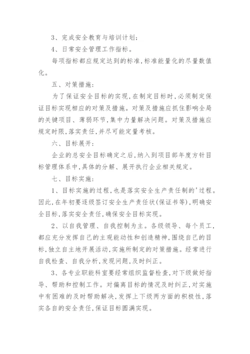 安全目标考核管理制度.docx