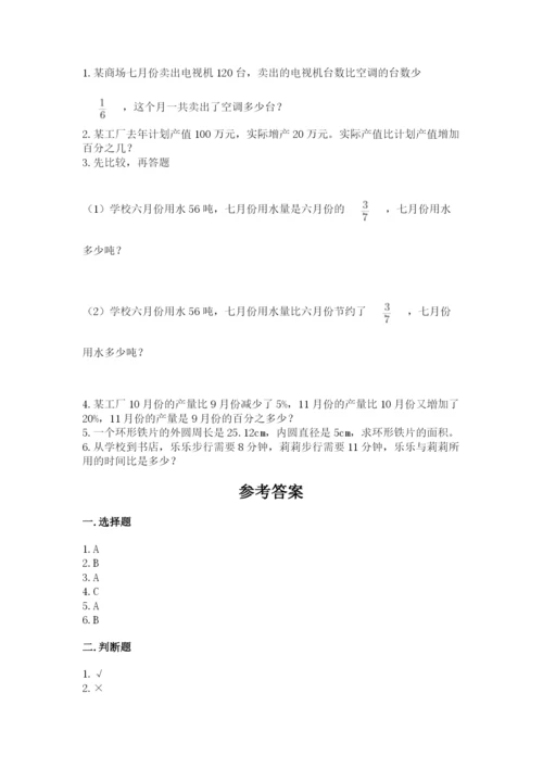 2022年人教版六年级上册数学期末测试卷word.docx