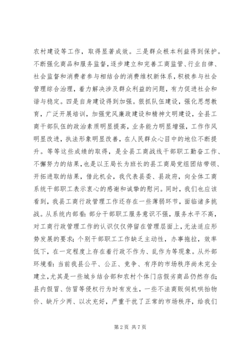 副县长在全县工商行政管理工作会议上的讲话.docx