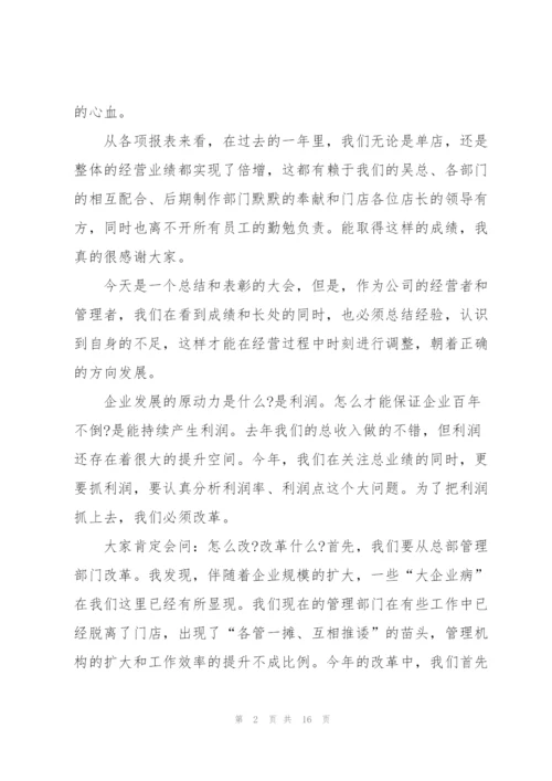 2022年总经理年会发言稿致辞.docx