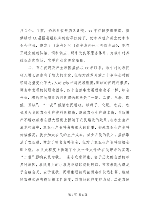 增收致富工程调研报告 (3).docx