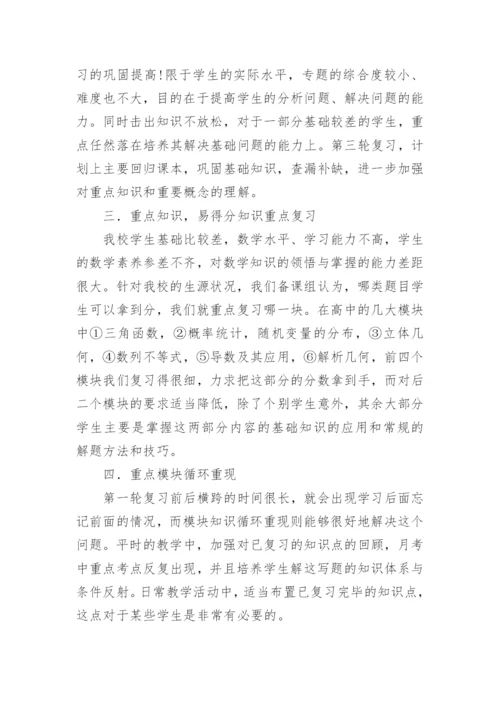 高三数学老师经验交流会发言稿.docx