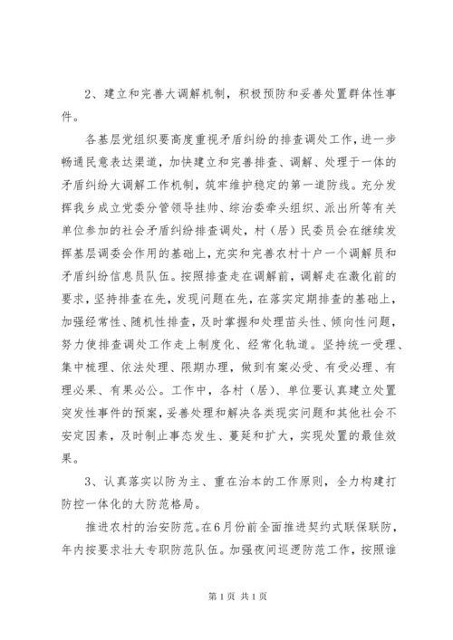 XX年平安乡镇建设工作计划.docx