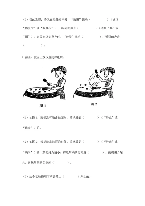 教科版科学四年级上册第一单元声音测试卷（精华版）.docx