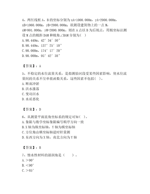 2023年注册土木工程师（水利水电）之专业基础知识题库典型题