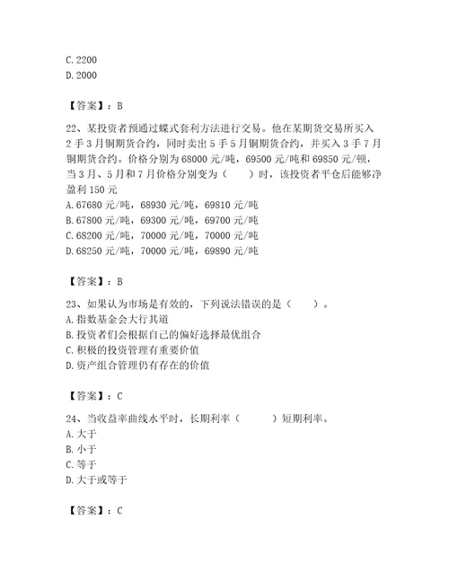 2023年证券分析师发布证券研究报告业务题库各版本