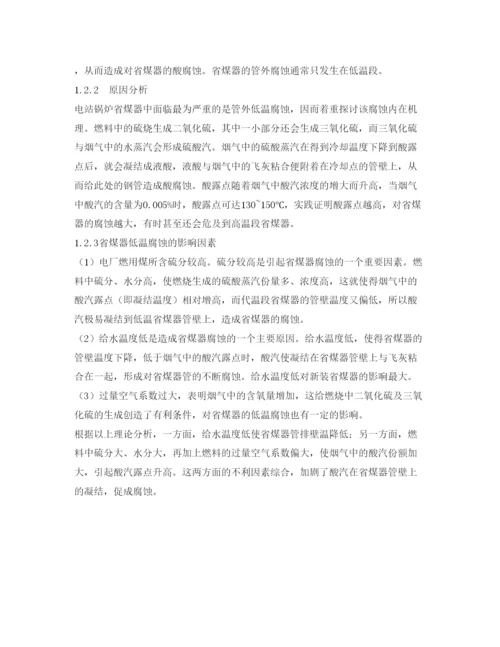 【精编】《安全管理论文》之电厂锅炉省煤器爆管的原因分析与处理措施.docx