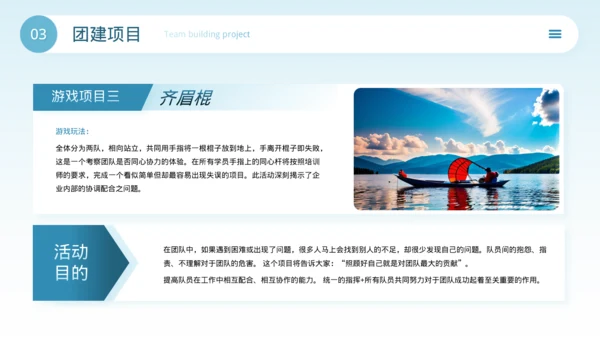 蓝色商务风团建活动方案PPT