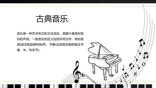 大气创意钢琴教学设计培训动态PPT