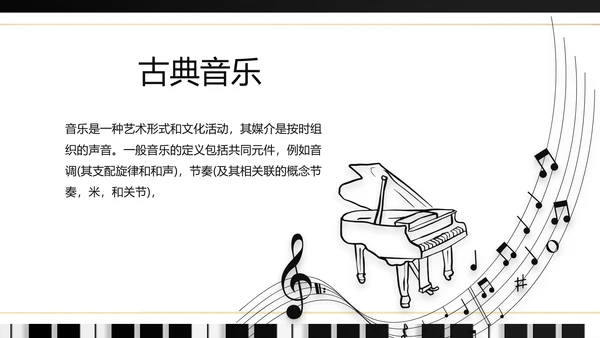 大气创意钢琴教学设计培训动态PPT
