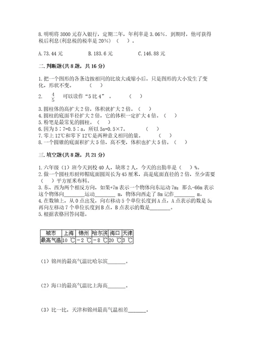 小学升初中数学试卷资料（能力提升）wod版