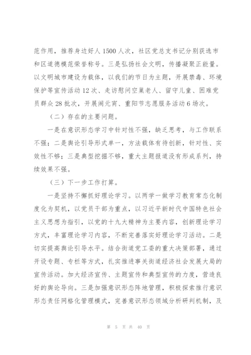 意识形态述职范文(通用9篇).docx