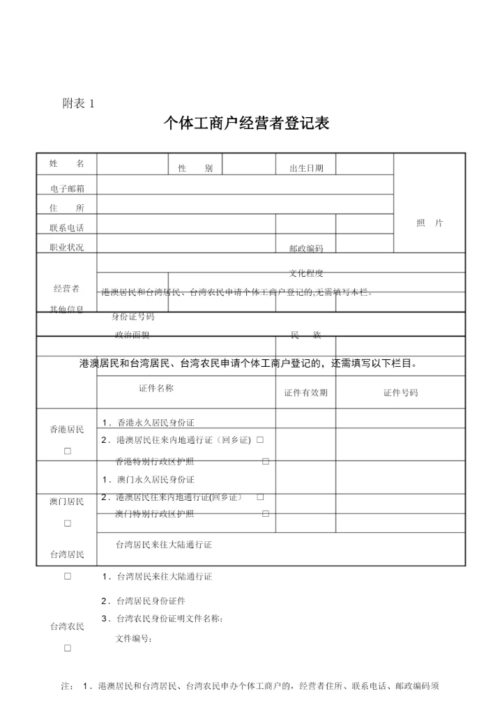 个体户(备案)申请书【范本模板】.docx