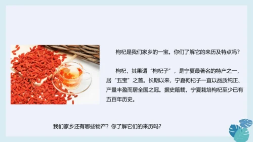 第十四课 家乡物产养育我 课件（23张ppt）