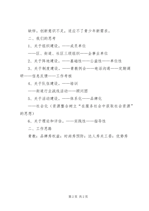 县教体局局长在XX年全县工作务虚会上的发言 (2).docx