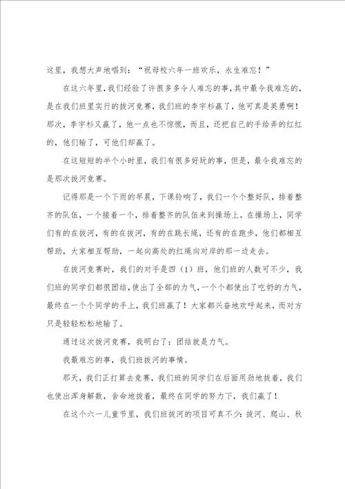 写给母校的一封信范文