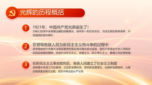 红色党建党支部党员主题党日微党课PPT