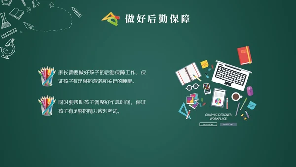 黑板风初三毕业班期中家长会家长PPT