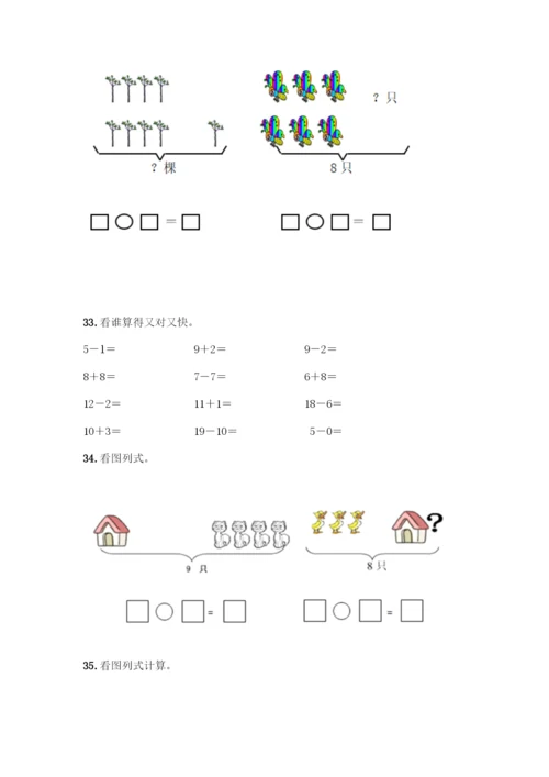 人教版一年级上册数学专项练习-计算题50道加答案下载-(2).docx