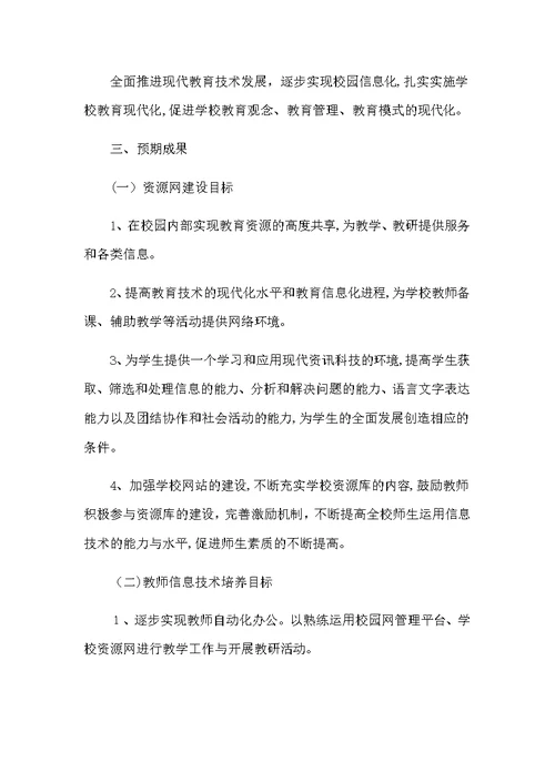 教育信息化应用优秀案例——学校教育信息化概述
