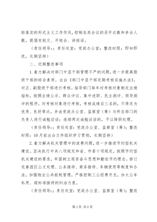 产业园区党工委领导班子整改方案.docx