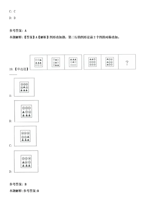 2023年04月浙江宁波北仑区霞浦街道招考聘用编外工作人员笔试参考试题库答案解析