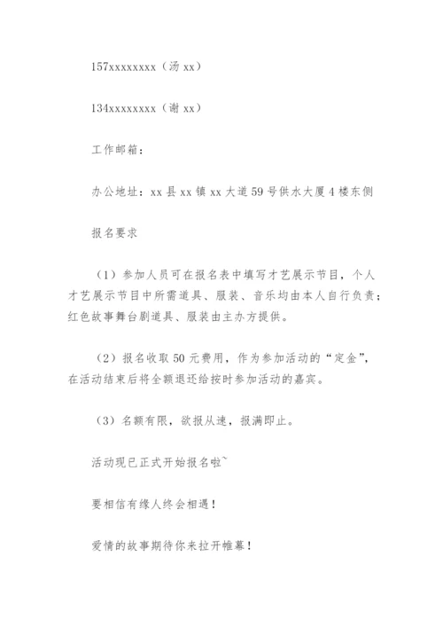 七夕联谊活动策划方案(精选8篇).docx
