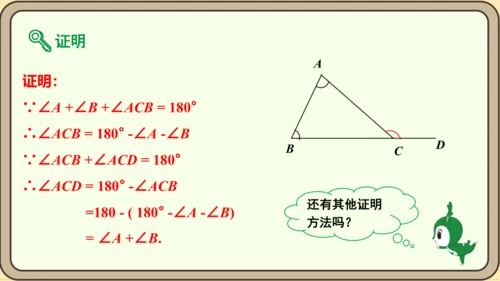 人教版数学八年级上册11.2.2  三角形的外角课件（共29张PPT）