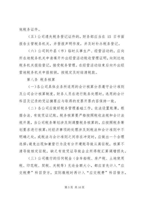 事业单位收支管理内部控制制度[事业单位收支管理内部控制制度模版].docx