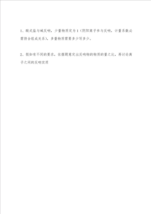 高中化学知识点小学离子方程式总结