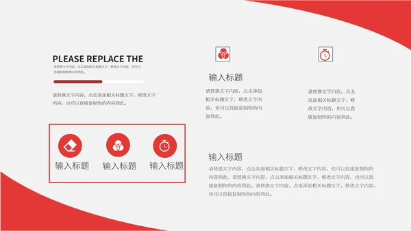 红黑简约风学习汇报PPT模板