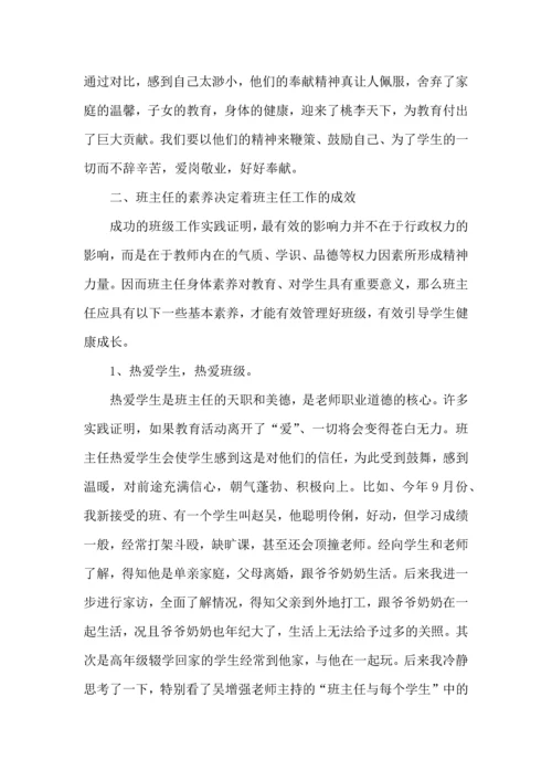 关于班主任培训心得体会范文集合7篇.docx