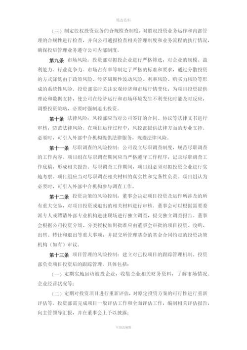 基金公司运营风险控制制度.docx