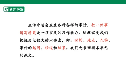 四年级上册 第五单元 习作例文 课件