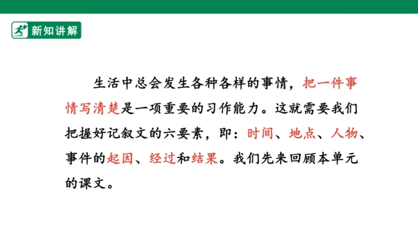 四年级上册 第五单元 习作例文 课件