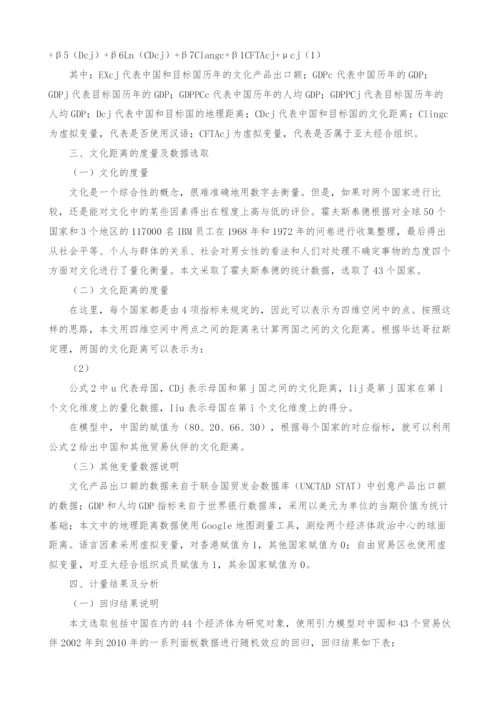 影响中国文化产品出口因素的实证研究.docx