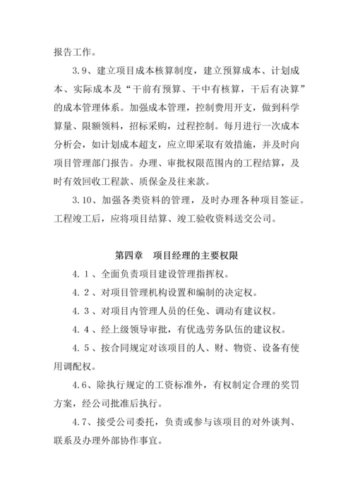 项目经理负责制管理办法.docx