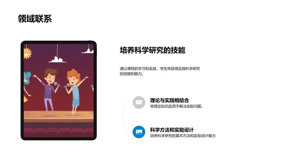 科学课程概览PPT模板