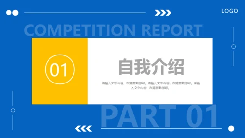 岗位竞聘述职报告通用PPT课件模板