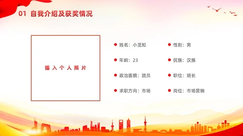 红色简约党政党课党建入党发展对象答辩PPT建党节