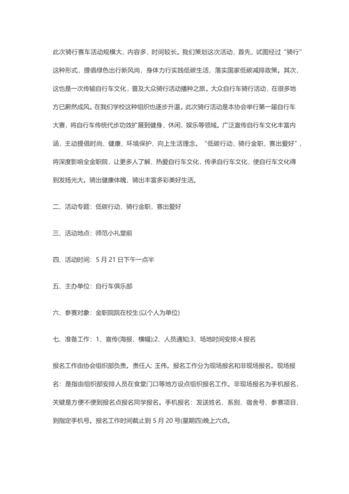 大型骑行赛事活动专业方案.docx